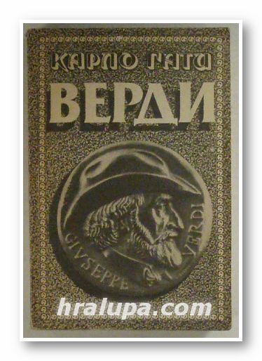 ВЕРДИ, КАРЛО ГАТИ, София 1988 г.