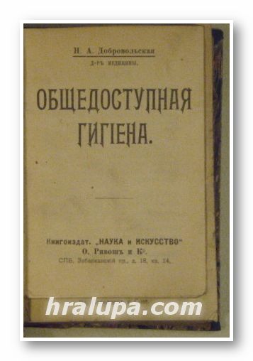 ОБЩЕДОСТУПНАЯ ГИГIЕНА, Н. А. ДОБРОВОЛЬСКАЯ, ОПАСНАТА ВЪЗРАСТЬ, КАРИНЪ МИХАЕЛИСЪ, София, ЮБИЛЕЙ-ПИЕСА, ЕРНСТ ПРЕШАНГЪ, Варна 1902 г., ПАТРИОТИ