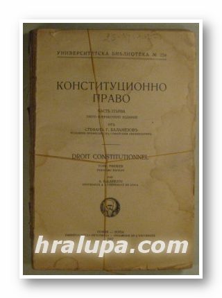 КОНСТИТУЦИОННО ПРАВО, Часть първа, Проф. СТЕФАНЪ Г. БАЛЕМЕЗОВЪ, София 1942 г.