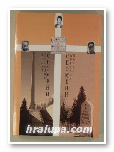 БУРНИ ГОДИНИ - СПОМЕНИ, МИЛАН ИЛЧЕВ АНГЕЛОВ, София 2006 г.