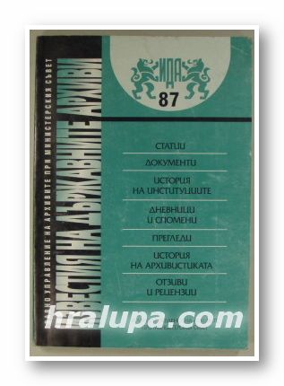 ИЗВЕСТИЯ НА ДЪРЖАВНИ АРХИВИ, Бр. 87, София 2004 г.