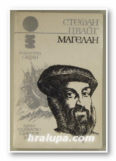 МАГЕЛАН, СТЕФАН ЦВАЙГ, Варна 1979 г.