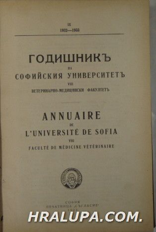 ГОДИШНИКЪ НА СОФИЙСКИЯ УНИВЕРСИТЕТЪ, ФИЗИКО-МАТЕМАТИЧЕСКИ ФАКУЛТЕТЪ, Кн. VІІІ-ВЕТЕРИНАРНО-МЕДИЦИНСКИ ФАКУЛТЕТЪ, ІХ, София 1933 г.