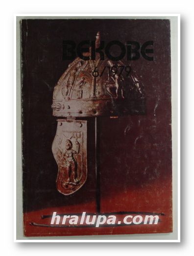 ВЕКОВЕ - ДВУМЕСЕЧНО СПИСАНИЕ, Год. 8, кн. 6, София 1979 г.