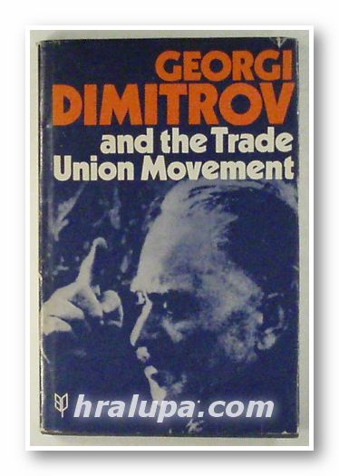 GEORGI DIMITROV AND THE TRADE UNION MOVEMENT, Prof. DOBRIN MICHEV, BERTA KALAORA, Sofia 1976 г.