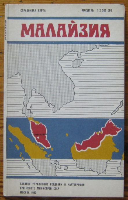 МАЛАЙЗИЯ, СПРАВОЧНА КАРТА, 1982 Г.