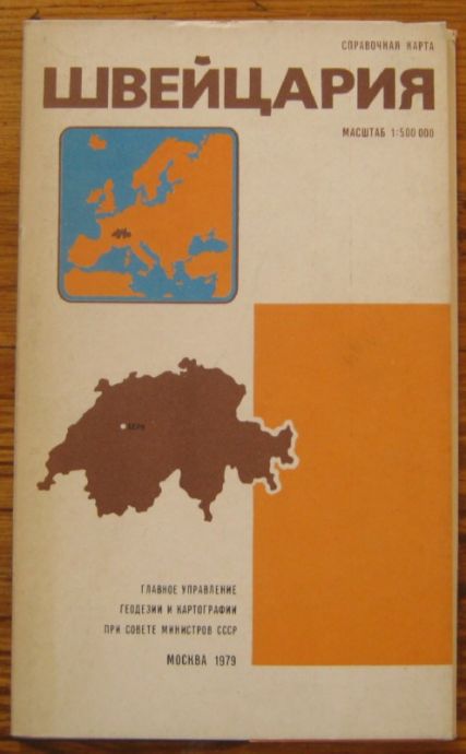ШВЕЙЦАРИЯ, СПРАВОЧНА КАРТА, 1979 Г.