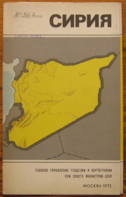 СИРИЯ, СПРАВОЧНА КАРТА, 1973 Г.