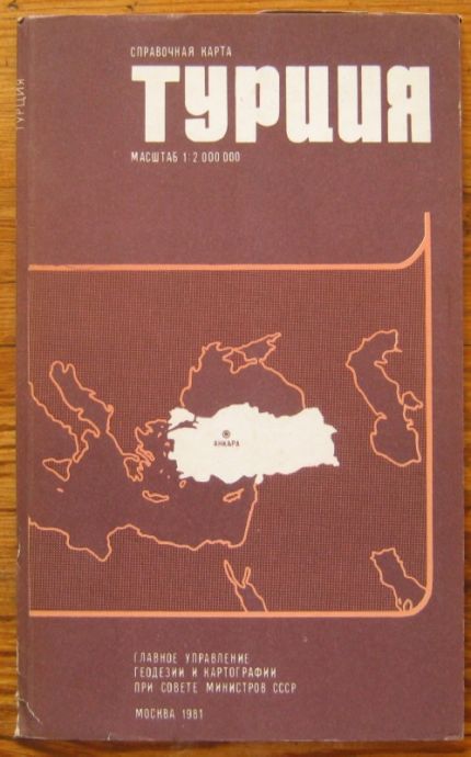 ТУРЦИЯ, СПРАВОЧНА КАРТА, 1981 Г.