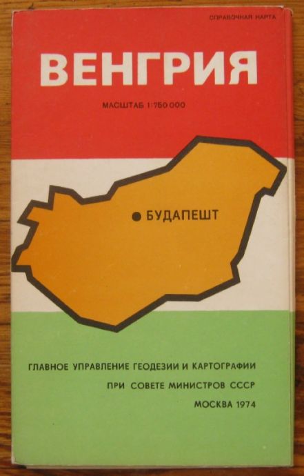УНГАРИЯ, СПРАВОЧНА КАРТА, 1974 Г.