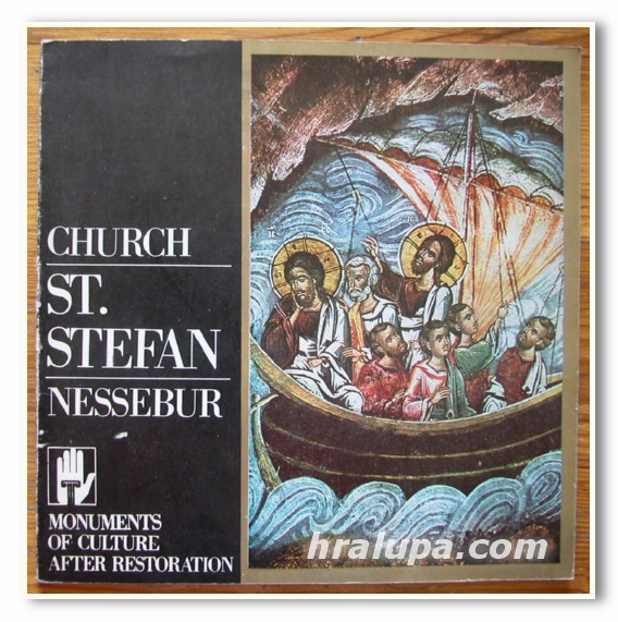 СHURСH ST. STEFAN, NESSEВUR