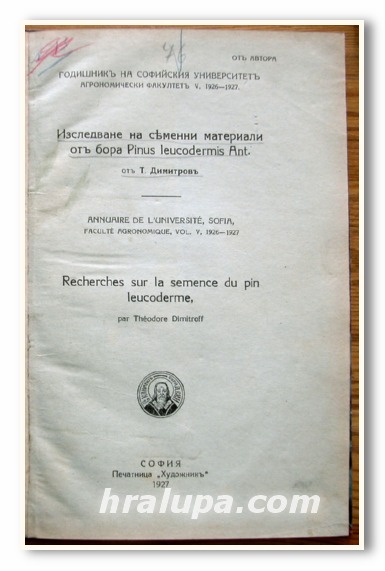 ИЗСЛЕДВАНЕ НА СЕМЕННИ МАТЕРИАЛИ ОТ БОРА PINUS LEUCODERMIS ANT. Т. ДИМИТРОВ, 1927 ГОДИНА