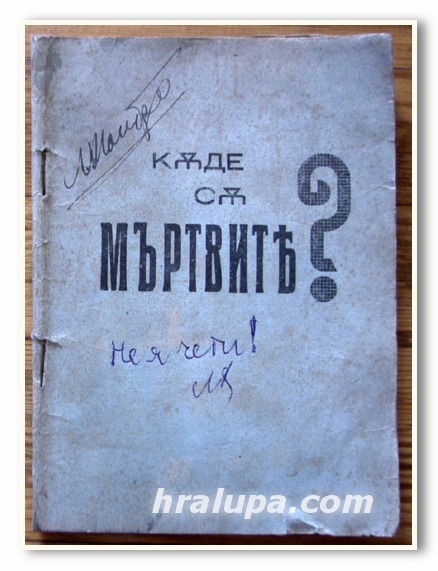 КЪДЕ СА МЪРТВИТЕ, БИБЛЕЙСКИ ОТГОВОР, И. Ф. РЪТЕРФОРД, 1934 ГОДИНА