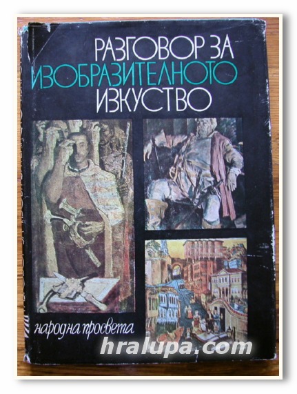 РАЗГОВОР ЗА ИЗОБРАЗИТЕЛНОТО ИЗКУСТВО, НИСИМ МЕЛАМЕД, 1971 ГОДИНА