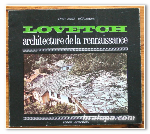 LOVETCH ARCHITECTURE DE LA RENNAISSANCE, ANNA BACVAROVA, 1978 г.