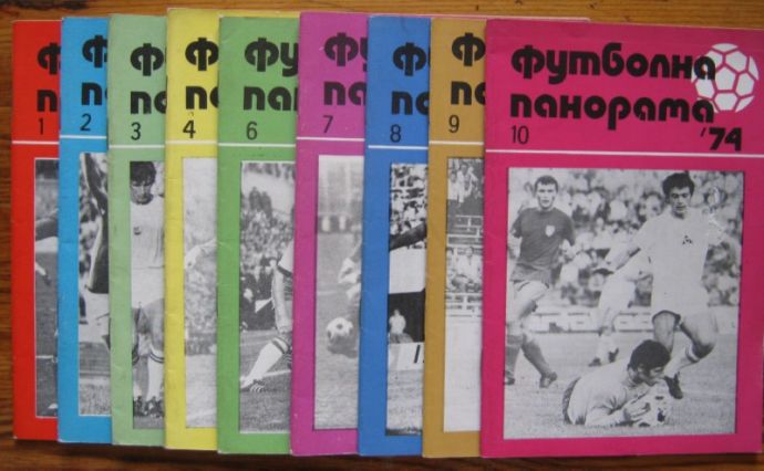 ФУТБОЛНА ПАНОРАМА ' 74 ГОДИНА