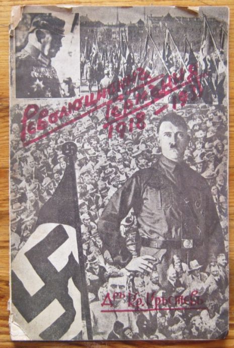 РЕВОЛЮЦИОННА ГЕРМАНИЯ 1918-1933, Д-РЪ КР. КРЪСТЕВЪ, 1933 Г.