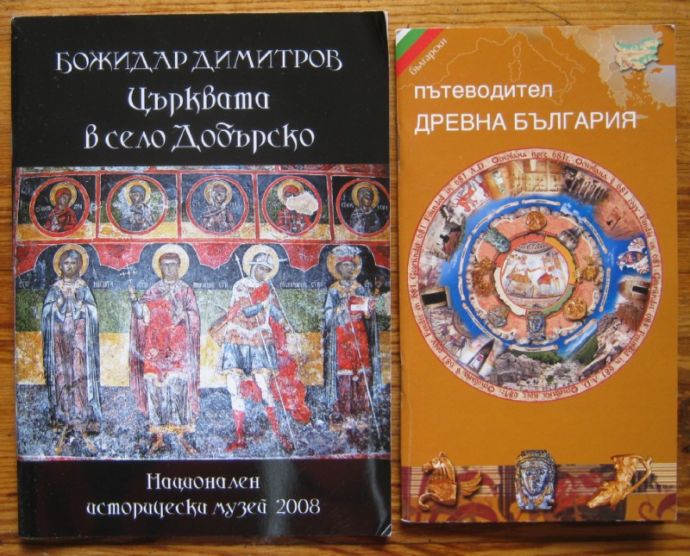 ЦЪРКВАТА В СЕЛО ДОБЪРСКО, БОЖИДАР ДИМИТРОВ, 2008