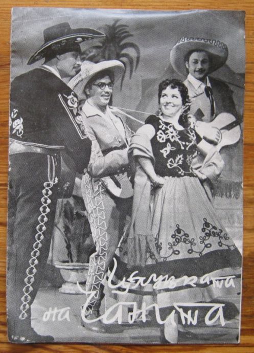 ЦЕЛУВКАТА НА ЧАНИТА, ОПЕРЕТА В ТРИ ДЕЙСТВИЯ, 1959 Г.