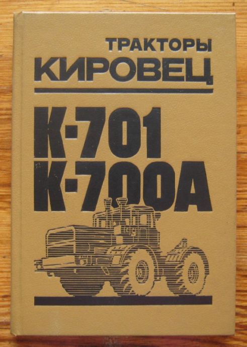 ТРАКТОРЫ КИРОВЕЦ К-701, К-700А