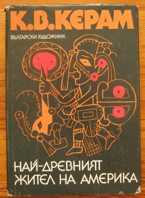 НАЙ-ДРЕВНИЯТ ЖИТЕЛ НА АМЕРИКА, КУРТ В. КЕРАМ, 1987