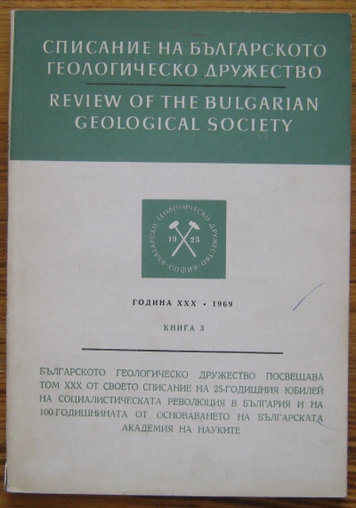 СПИСАНИЕ НА БЪЛГАРСКОТО ГЕОЛОГИЧЕСКО ДРУЖЕСТВО, ГОДИНА XXX, КНИГА 3, 1969