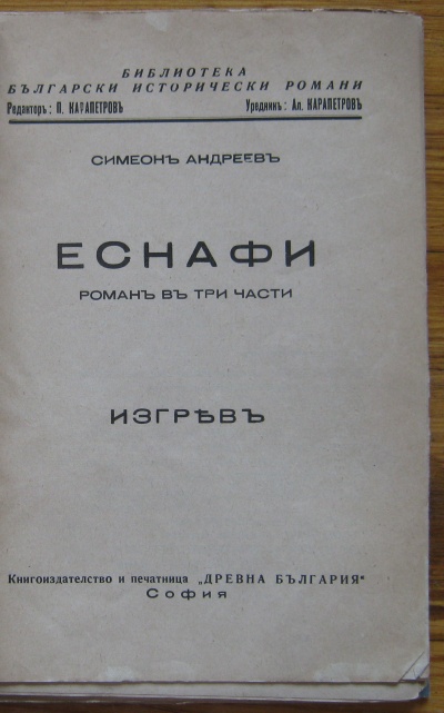 ЕСНАФИ, СИМЕОН АНДРЕЕВ, 1939