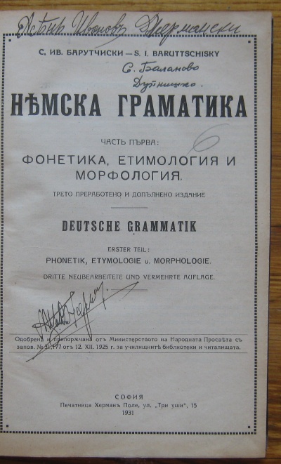 НЕМСКА ГРАМАТИКА, С. ИВ. БАРУТЧИСКИ, 1931. DEUTSCHE GRAMATIK, S. I. BARUTTSCHISKY, 1931