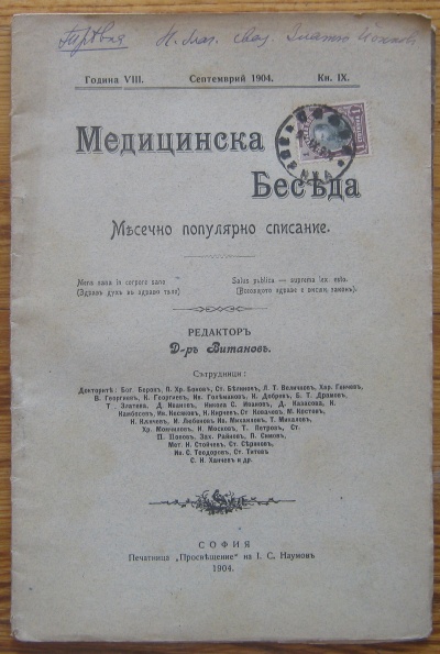 МЕДИЦИНСКА БЕСЕДА, ГОДИНА VIII, КНИЖКА IX, 1904
