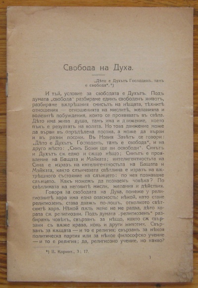 СВОБОДА НА ДУХА, БЕСЕДА ОТ ПЕТЪР ДЪНОВ, 1915