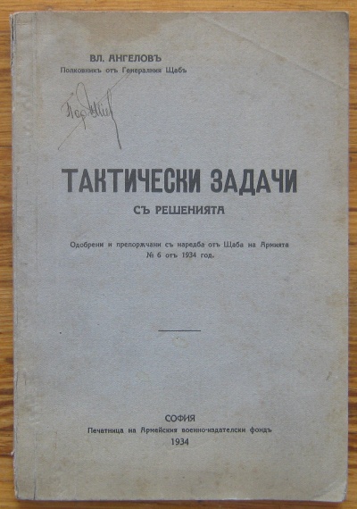 ТАКТИЧЕСКИ ЗАДАЧИ С РЕШЕНИЯТА, ВЛ. АНГЕЛОВ, 1934