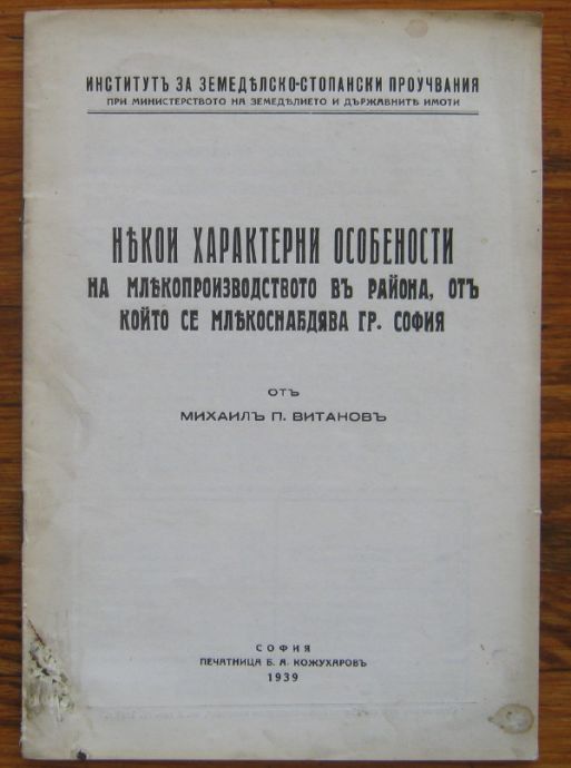НЯКОИ ХАРАКТЕРНИ ОСОБЕНОСТИ НА МЛЕКОПРОИЗВОДСТВОТО В РАЙОНА, ОТ КОЙТО СЕ МЛЕКОСНАБДЯВА ГР. СОФИЯ, М. П. ВИТАНОВ, 1939