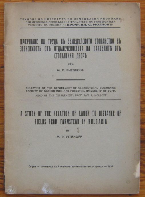 ПРОУЧВАНЕ НА ТРУДА В ЗЕМЕДЕЛСКОТО СТОПАНСТВО ВЪ ЗАВИСИМОСТЪ ОТ ОТДАЛЕЧЕНОСТТА НА ПАРЦЕЛИТЕ ОТЪ СТОПАНСКИЯ ДВОР, М. П. ВИТАНОВ, 1936