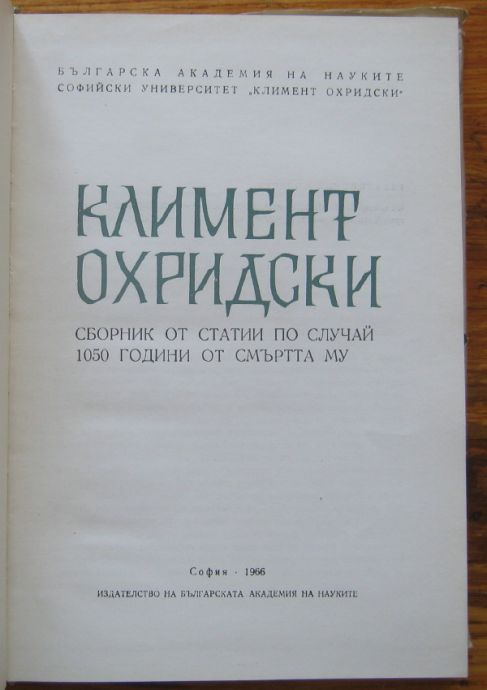 КЛИМЕНТ ОХРИДСКИ 916-1966, 1966