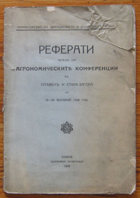 РЕФЕРАТИ ЧЕТЕНИ НА АГРОНОМИЧЕСКИТЕ КОНФЕРЕНЦИИ В ПЛЕВЕН И СТАРА ЗАГОРА НА 18-25 ЯНУАРИ 1928
