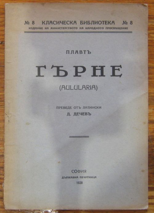 ГЪРНЕ, ПЛАВТЪ, 1928