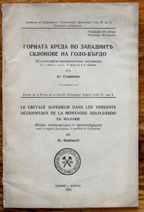 ГОРНАТА КРЕДА ПО ЗАПАДНИТЕ СКЛОНОВЕ НА ГОЛО-БЪРДО, АТ. СТЕФАНОВ, 1931