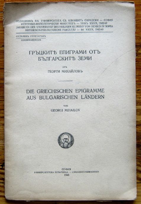 ГРЪЦКИТЕ ЕПИГРАМИ ОТЪ БЪЛГАРСКИТЕ ЗЕМИ, ГЕОРГИ МИХАЙЛОВ, 1943