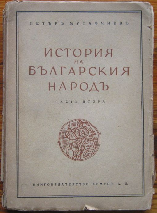ИСТОРИЯ НА БЪЛГАРСКИЯ НАРОДЪ, ПЕТЪР МУТАФЧИЕВ, 1944