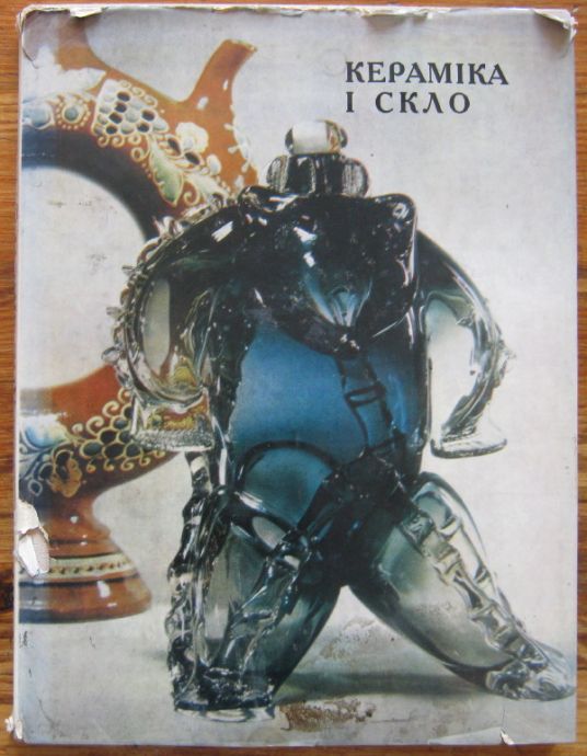 КЕРАМИКА И СТЕКЛО, УКРАИНСКОЕ НАРОДНОЕ ИСКУССТВО, 1974