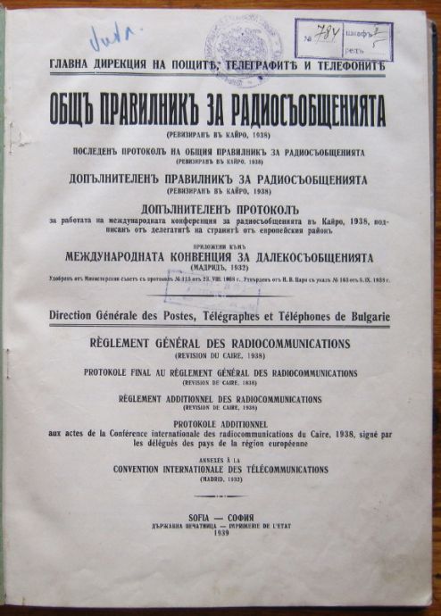 ОБЩЪ ПРАВИЛНИКЪ ЗА РАДИОСЪОБЩЕНИЯТА, 1939