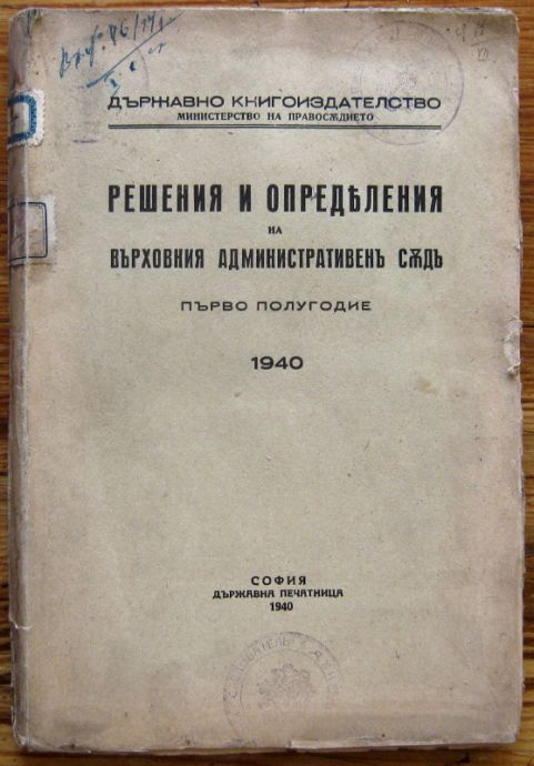 РЕШЕНИЯ И ОПРЕДЕЛЕНИЯ НА ВЪРХОВНИЯ АДМИНИСТРАТИВЕНЪ СЪДЪ, ПЪРВО ПОЛУГОДИЕ 1940