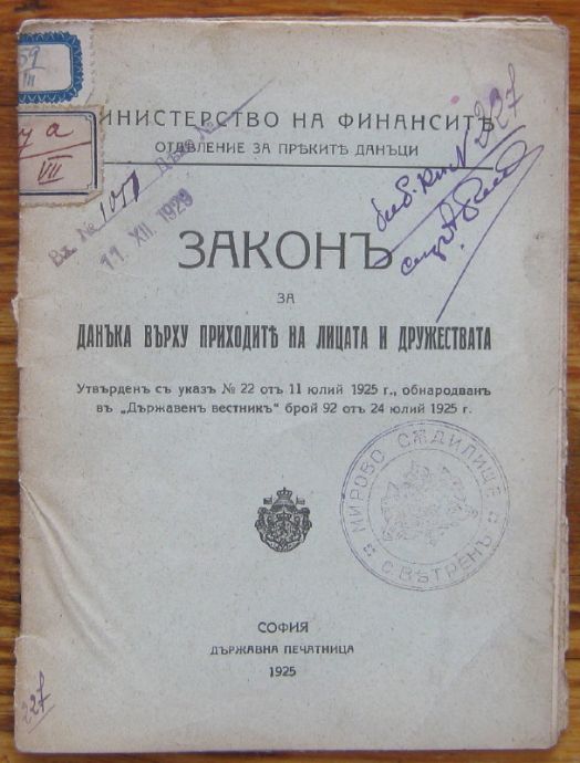 ЗАКОНЪ ЗА ДАНЪКА ВЪРХУ ПРИХОДИТЕ НА ЛИЦАТА И ДРУЖЕСТВАТА, 1925