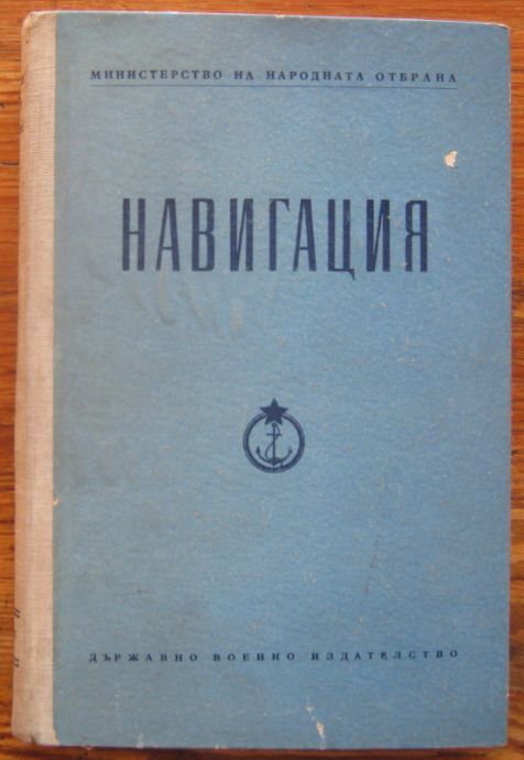 НАВИГАЦИЯ, 1954