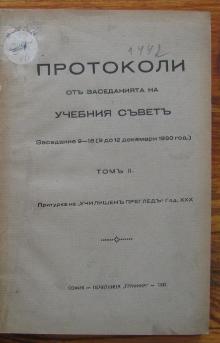 ПРОТОКОЛИ ОТ ЗАСЕДАНИЯТА НА УЧЕБНИЯ СЪВЕТ, ТОМ II, 1930