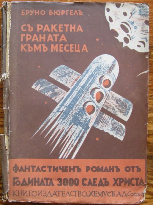 СЪ РАКЕТНА ГРАНАТА КЪМЪ МЕСЕЦА, БРУНО БЮРГЕЛЪ, 1929