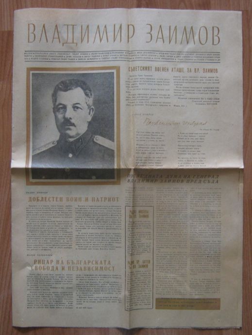 ВЛАДИМИР ЗАИМОВ, ВЪЗПОМЕНАТЕЛЕН ЛИСТ, 1957