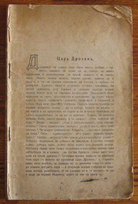 ПРИКАЗКИ, БРАТЯ ГРИМ