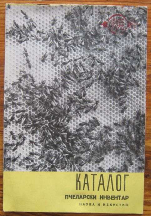 КАТАЛОГ ПЧЕЛАРСКИ ИНВЕНТАР, 1965