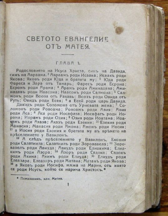 НОВ ЗАВЕТ